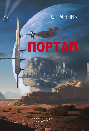 Портал (2016)