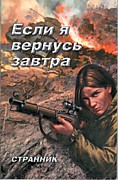 Если я вернусь завтра (2013)