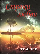 Строки любви (2015)